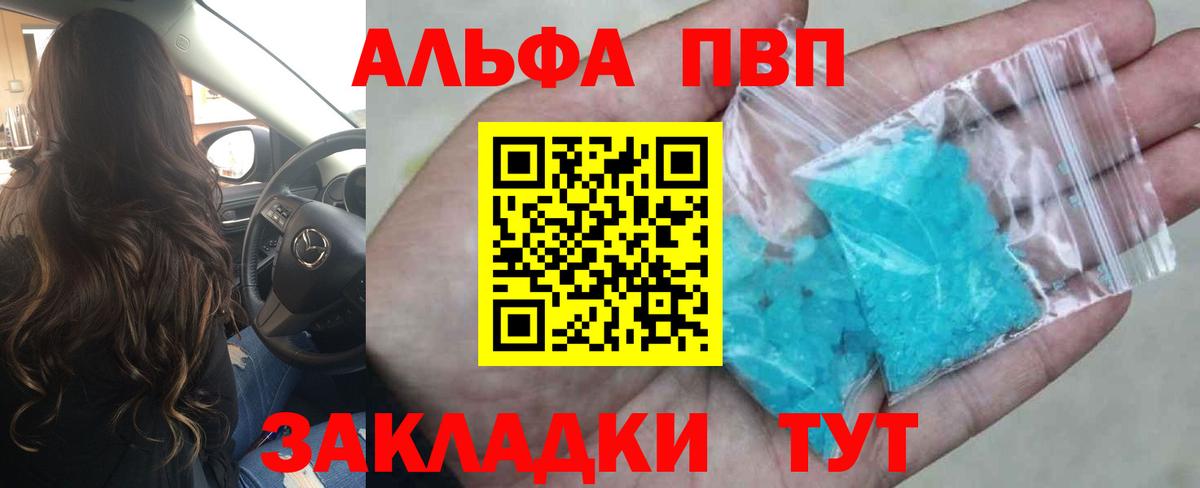продажа наркотиков  А ПВП мука  A PVP Соль  Вход с VPN  Кызыл 
