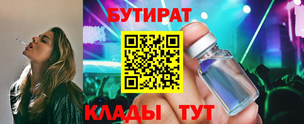 БУТИРАТ BDO 33%  Вход с VPN  Бутират  Кызыл 