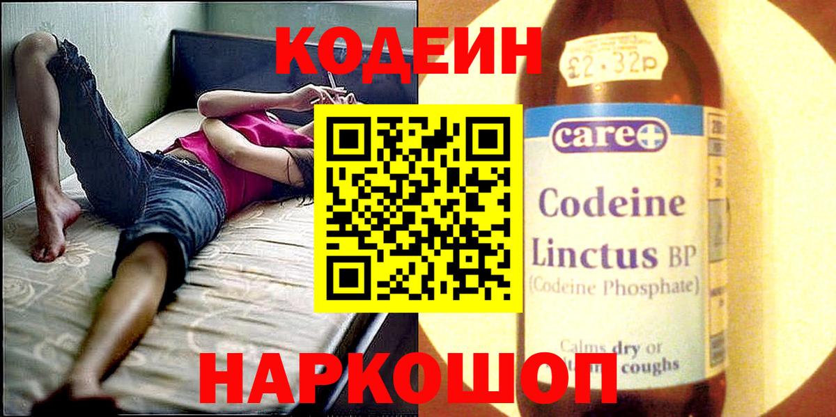 Кодеин напиток Lean (лин)  Codein Purple Drank  Вход с VPN  Кызыл 