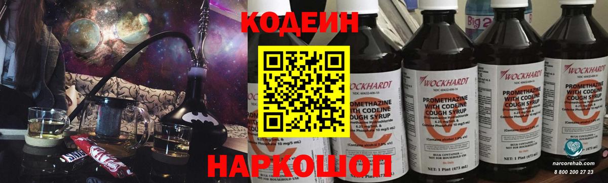 Кодеиновый сироп Lean напиток Lean (лин) Кызыл