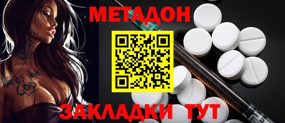 МЕТАДОН methadone Кызыл